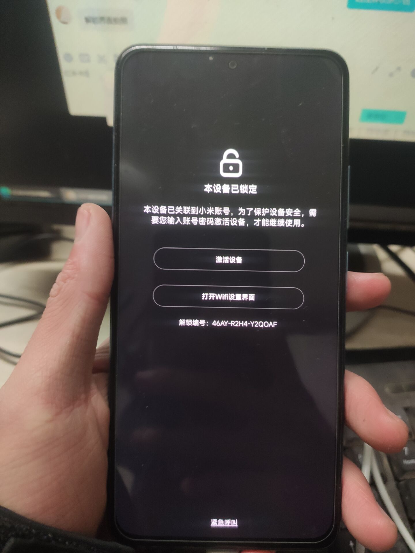 小米解账号锁教程